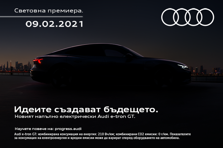 e-tron GT Premiere 